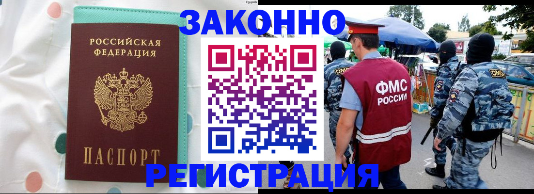 временная регистрация надежно в Абазе